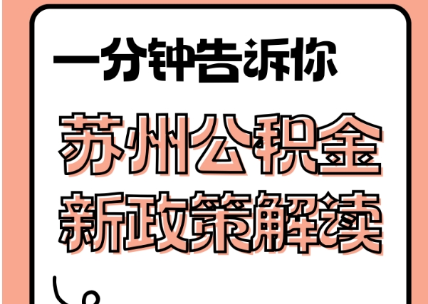 河北封存了公积金怎么取出（封存了公积金怎么取出来）